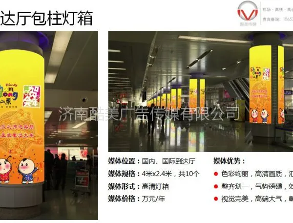 济南机场候机楼一层到达厅包柱灯箱广告