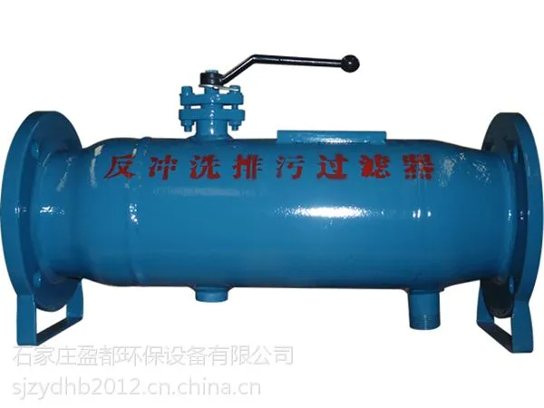 供应山东 济南 青岛 反冲洗除污器