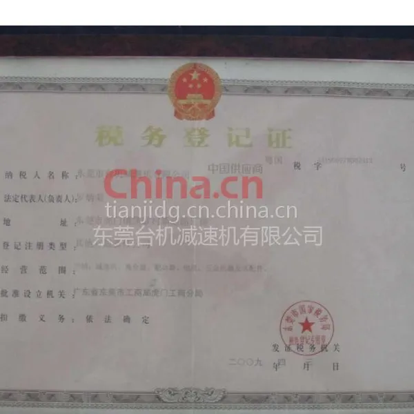 税务登记证书