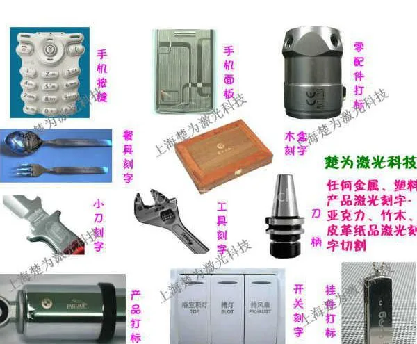 供应上海激光打标加工、五金件激光打标加工