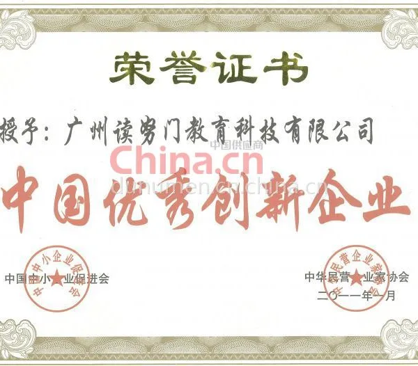 优秀创新企业