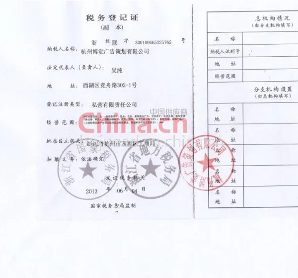 税务登记证（副本）