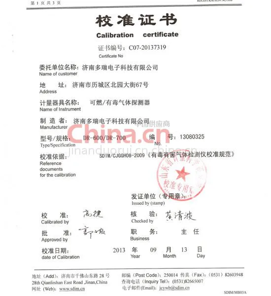 校准证书