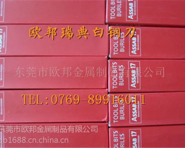 供应白钢刀片、白钢木工刀片、白钢条、白钢刀具、白钢刀、白钢刨刀片