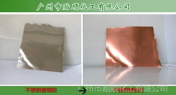 化学镀铜 铝合金镀铜 塑料镀铜 不锈钢化学镀
