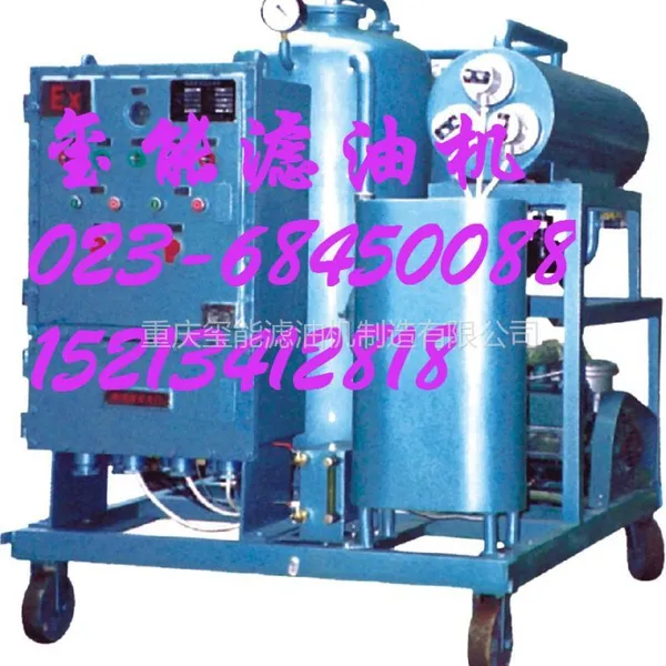 供应FZL防爆专用真空滤油机,吉林防爆真空滤油机价格 参数 型号咨询015213412818
