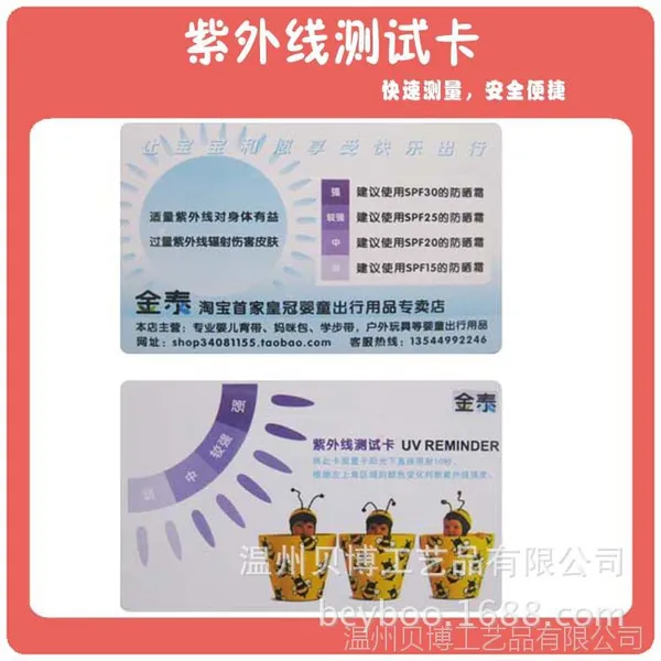 厂家直销优质的防晒测试卡 美容测试卡 广告促销紫外线测试功能卡