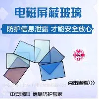 电磁屏蔽玻璃、防辐射玻璃