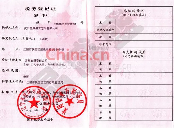 税务登记证