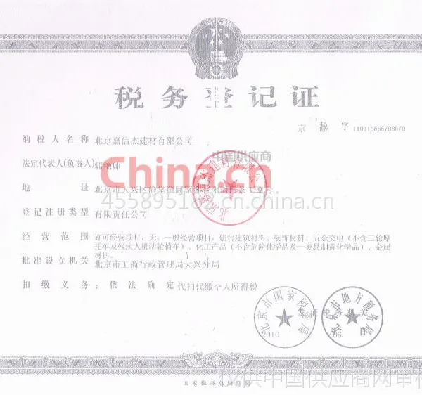 税务登记证