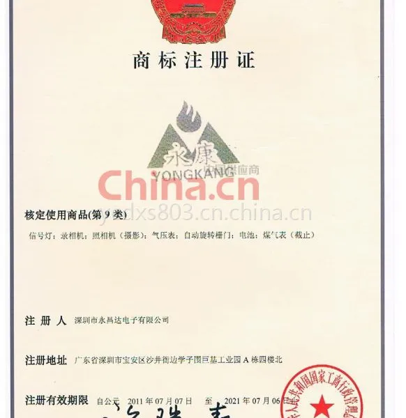 商标注册证