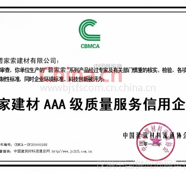 国家建材AAA级质量服务信用企业