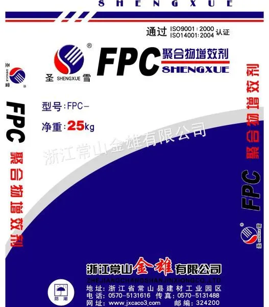 供应浙江常山金雄有限公司圣雪增效剂