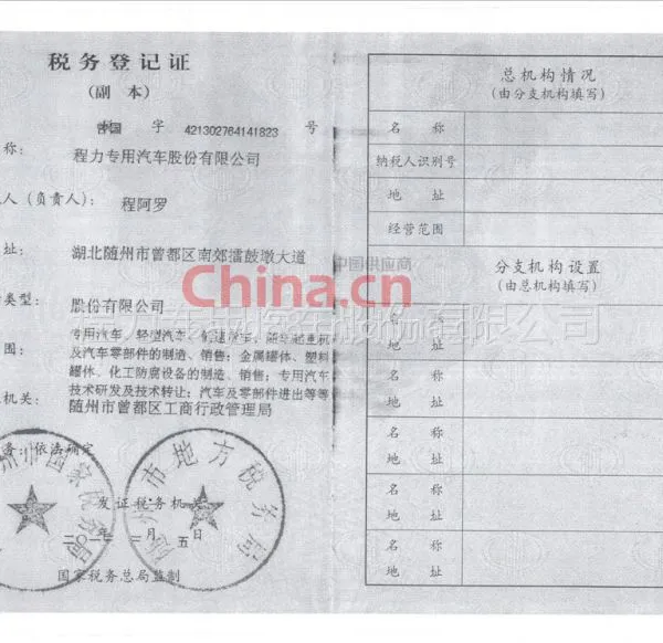 税务登记证