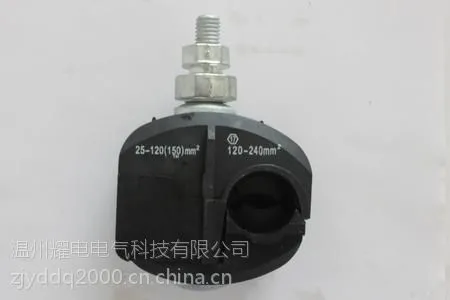 供应电缆T接绝缘穿刺线夹 电缆T接绝缘穿刺线夹价格