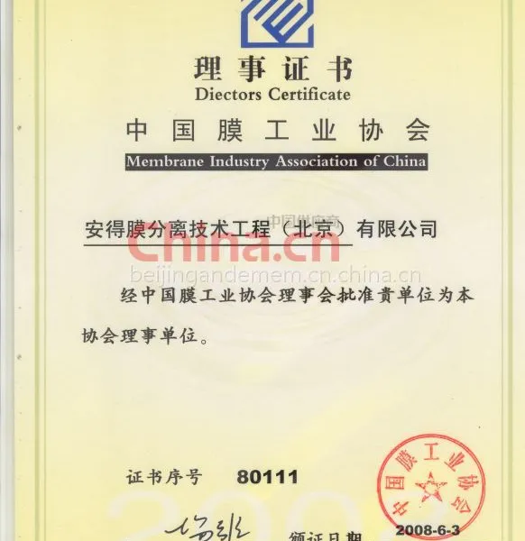 理事证书