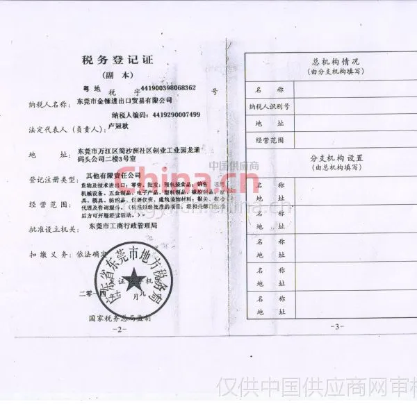 税务登记证