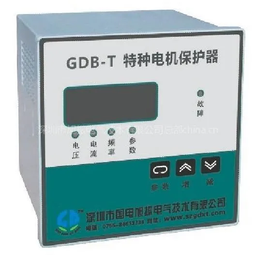 现货供应「国电旭振」GDB-T 特种电机保护器