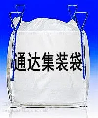 供应医药级集装袋吨袋/洁净集装袋