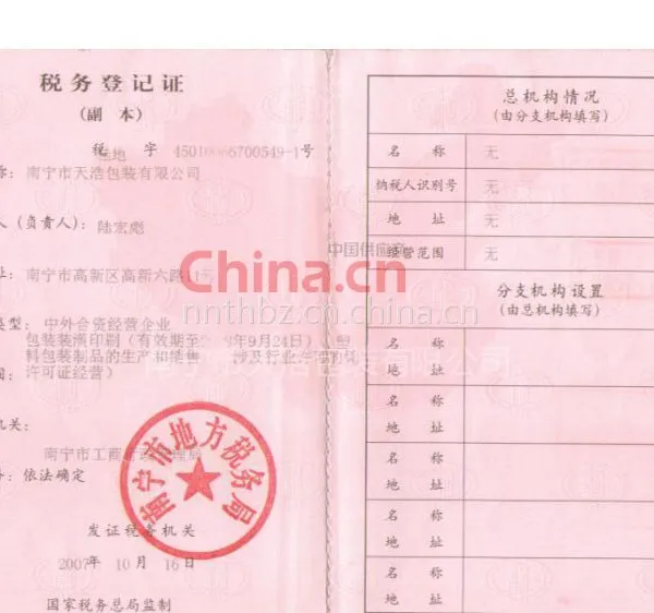 地方税务登记证