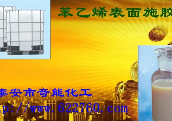 供应表面施胶剂