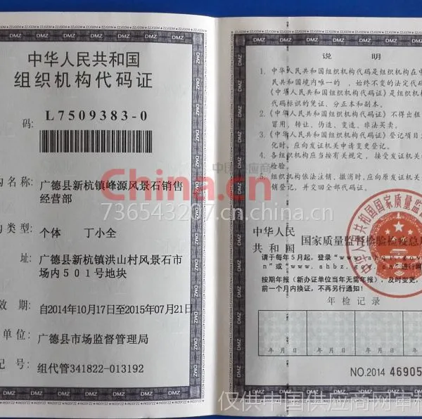 组织机构代码证