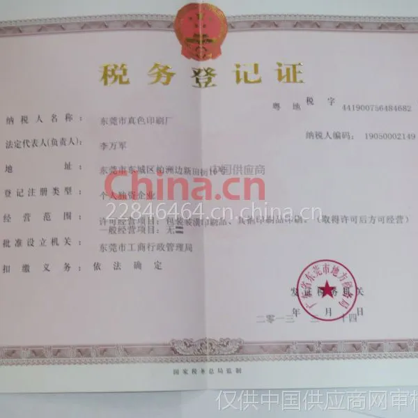 税务登记证