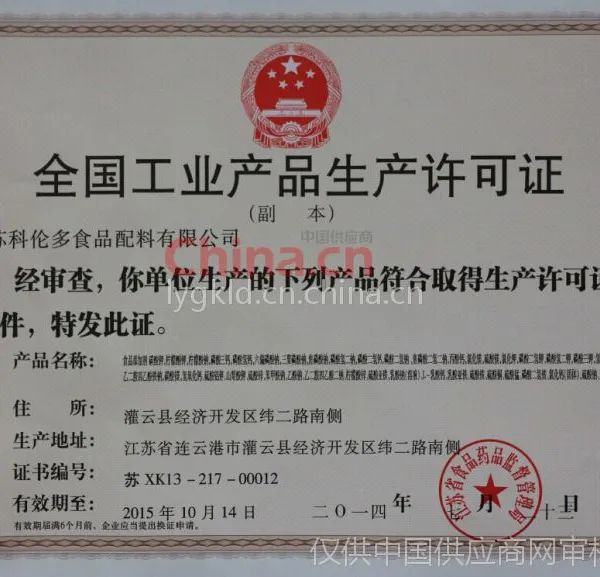生产许可证