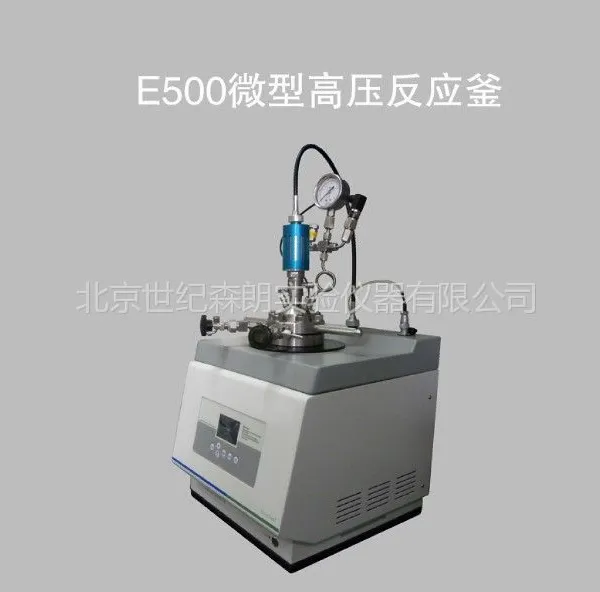 供应厂家直销上海E500微型高压反应釜