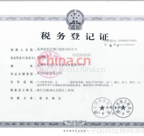 税务登记证