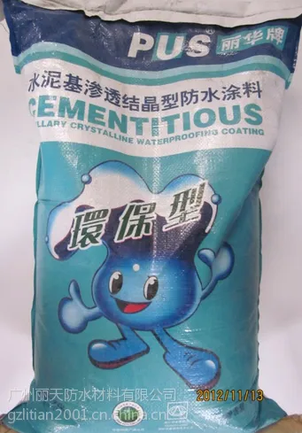 供应供应水泥基渗透结晶招商