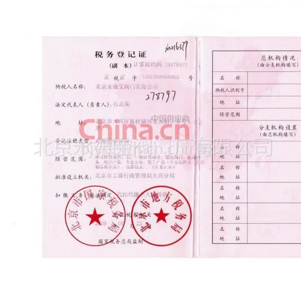税务登记证