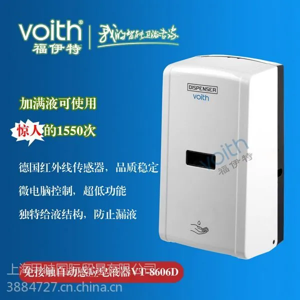 供应自动感应皂液器 福伊特自动感应皂液器 质优价廉