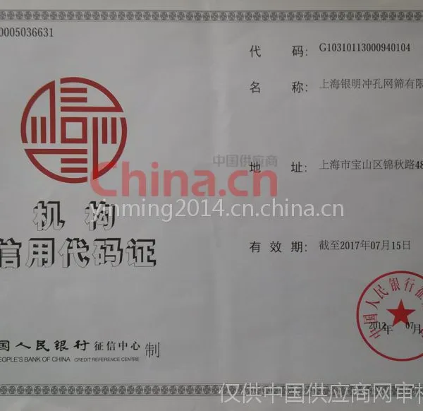 机构信用代码证