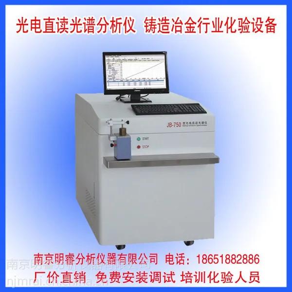 供应金属门窗光谱仪 金属门材料光谱仪 明睿JB-750型
