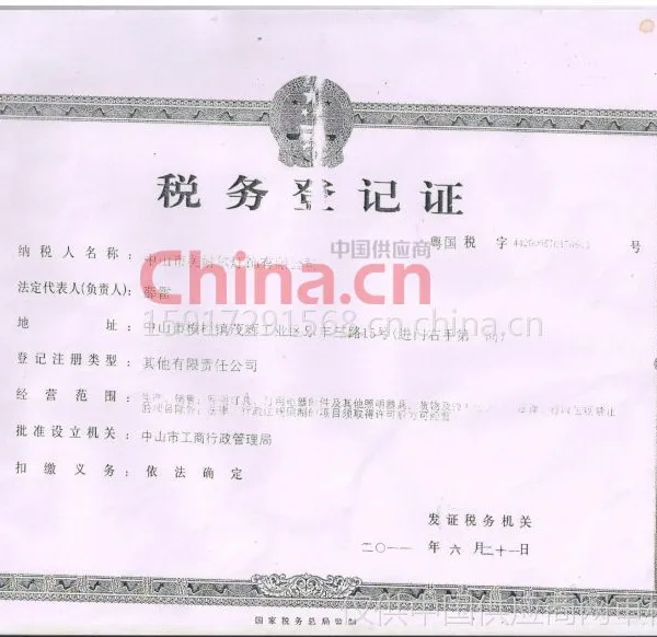 税务登记证