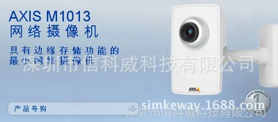 供应安讯士AXIS M1013-W固定网络摄像机