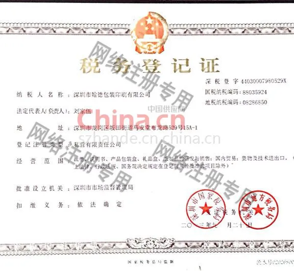 税务登记证