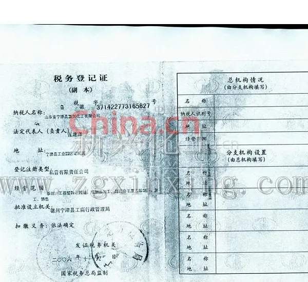 税务登记证