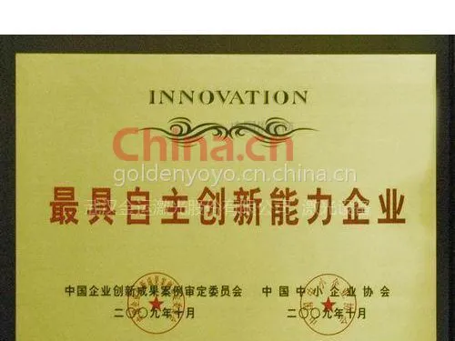 最具自主创新能力企业