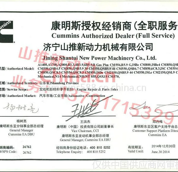 康明斯授权证书