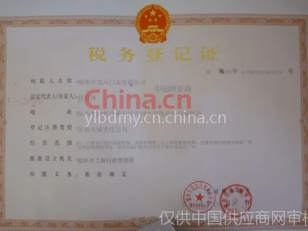 税务登记证