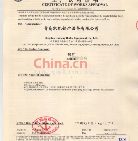 CCS船级社船用锅炉