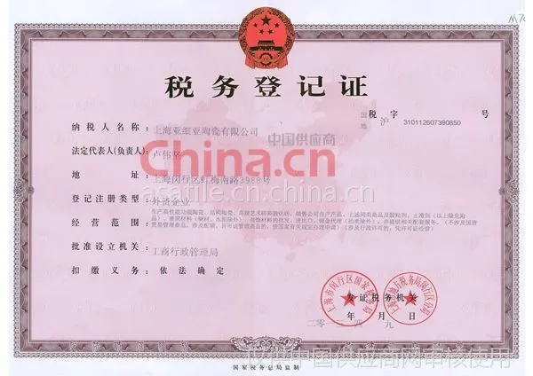 税务登记证