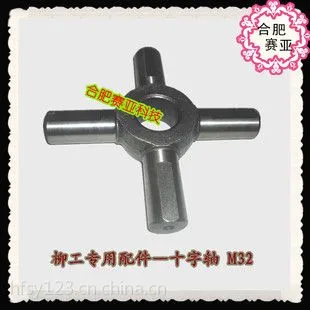 供应柳工装载机配件柳工五吨装载机配件十字轴M32柳工50C
