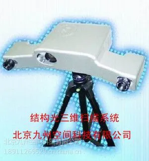 供应北京结构光三维扫描系统厂家