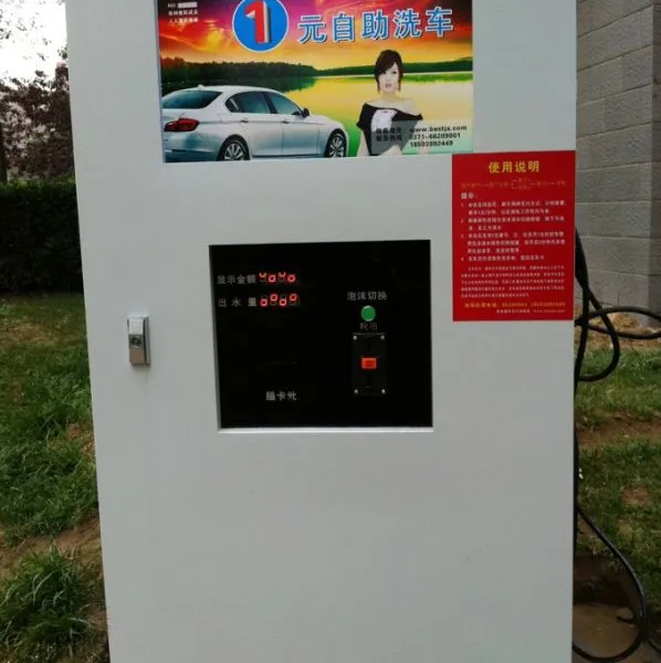 供应投币刷卡自助洗车机