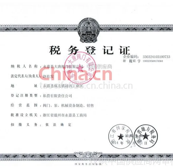 税务登记证