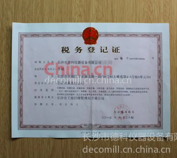 税务登记证