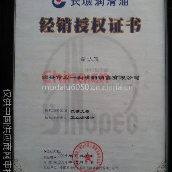长城润滑油经销授权证书